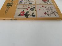 いのちある野の花　合本普及版