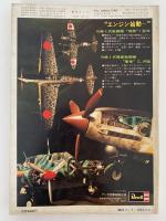 太平洋戦の陸鷲の記録　日本陸軍機写真集　航空ファン5月号増刊