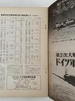 太平洋戦の陸鷲の記録　日本陸軍機写真集　航空ファン5月号増刊