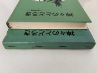 神々のとどろき　北欧神話　岩波の愛蔵版42