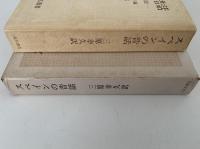 スペインの昔話　レオン地方の昔話　世界民間文芸叢書 第2巻