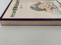 子どもの読書を見なおそう　親子読書文庫１