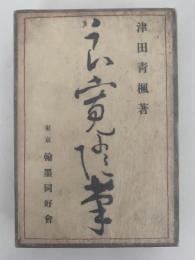 良寛随筆
