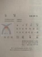 撞球　入門から高等技術の解説　