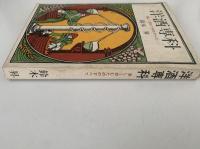 洋酒専科　楽しく飲むためのすべて