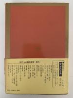 続 天才の世界　100万人の創造選書13