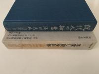 現代人の知恵　湯川秀樹自選集3