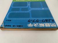 問題解決学　KJ法ワークブック