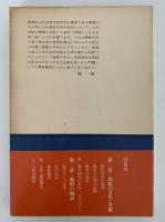 敦煌の絵物語　東方選書8