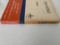 敦煌の絵物語　東方選書8