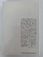 唐詩の風土　研文選書