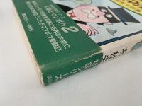 怪人とマンボウ　北杜夫対談シリーズ２