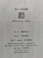 恐ろしき四月馬鹿