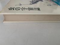 虫の宇宙誌