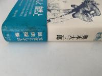 虫の宇宙誌