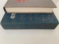 會津八一の文学