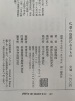 仏教の根底にあるもの