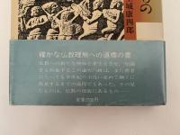 仏教の根底にあるもの