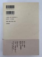 西行から最澄へ　日本文化と仏教思想