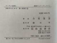 コーランを読む　岩波セミナーブックス1