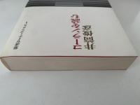コーランを読む　岩波セミナーブックス1