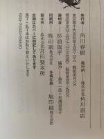 日本人の仏教　「私たちの仏教」の成立をたどる　角川選書