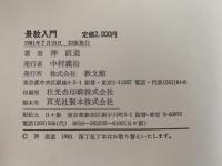 景教入門