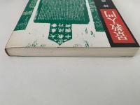 景教入門