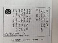 ネットワーク・ベイビー