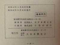 狩猟家必携（狩猟者講習会の予想考査問題と解答）