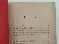 狩猟家必携（狩猟者講習会の予想考査問題と解答）