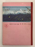 昆虫の図鑑　講談社の学習大図鑑2
