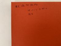 中華人民共和国 漢唐壁画展　図録