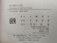 心の育ちと文化