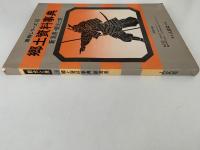 郷土資料事典　新潟県・観光と旅　県別シリーズ16