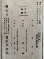 印度旅日記　全
