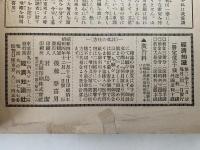 経済知識　昭和4年12月号　就職設備解説号