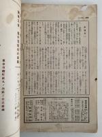 経済知識　昭和4年12月号　就職設備解説号
