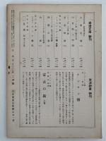思想　第237号　昭和17年2月号