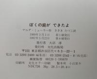 ぼくの庭が できたよ