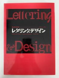 レタリングデザイン