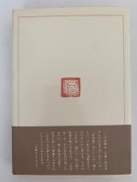 一休　「狂雲集」の世界