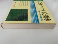 道元 その人と教え　雲のごとく水のごとく　まいとりぃ選書