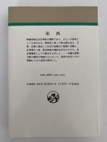 栄西　人物叢書　新装版