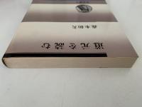 道元を読む　春秋選書
