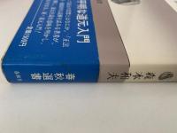 道元を読む　春秋選書