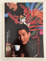 日本刺繍　 斎藤磬が創る絢爛の世界　暮しの設計　伝統シリーズ4