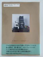 田中長徳の私の仕事カメラ　カメラジャーナルBOOKS1
