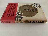 唯識の探究「唯識三十頌」を読む