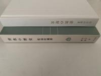 密教の歴史　サーラ叢書19